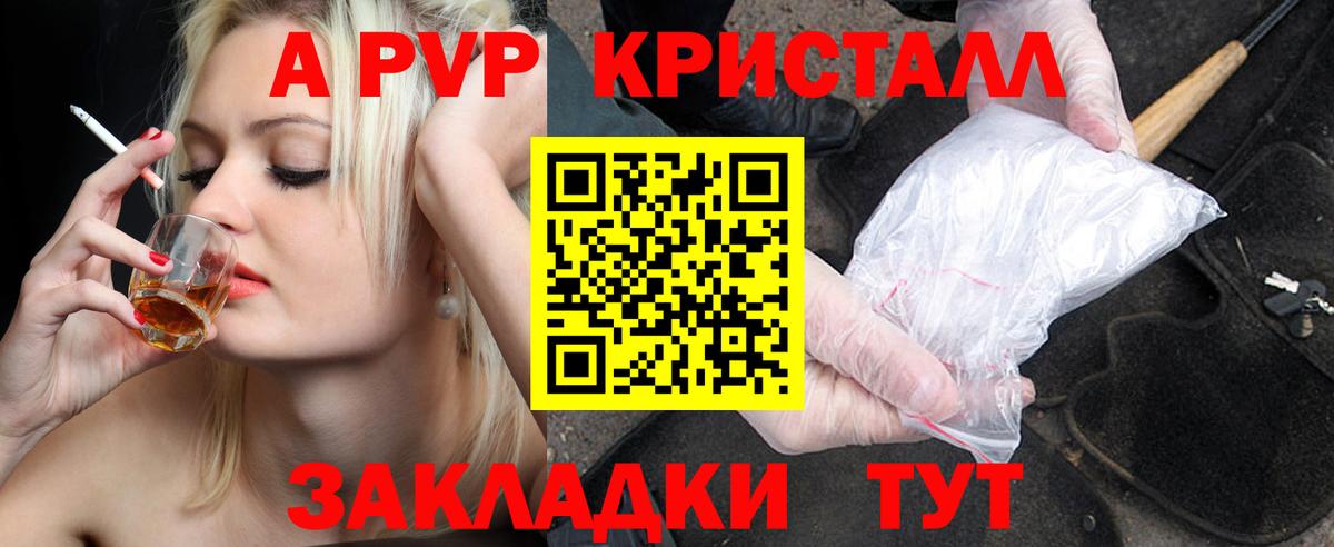 A-PVP VHQ Ипатово