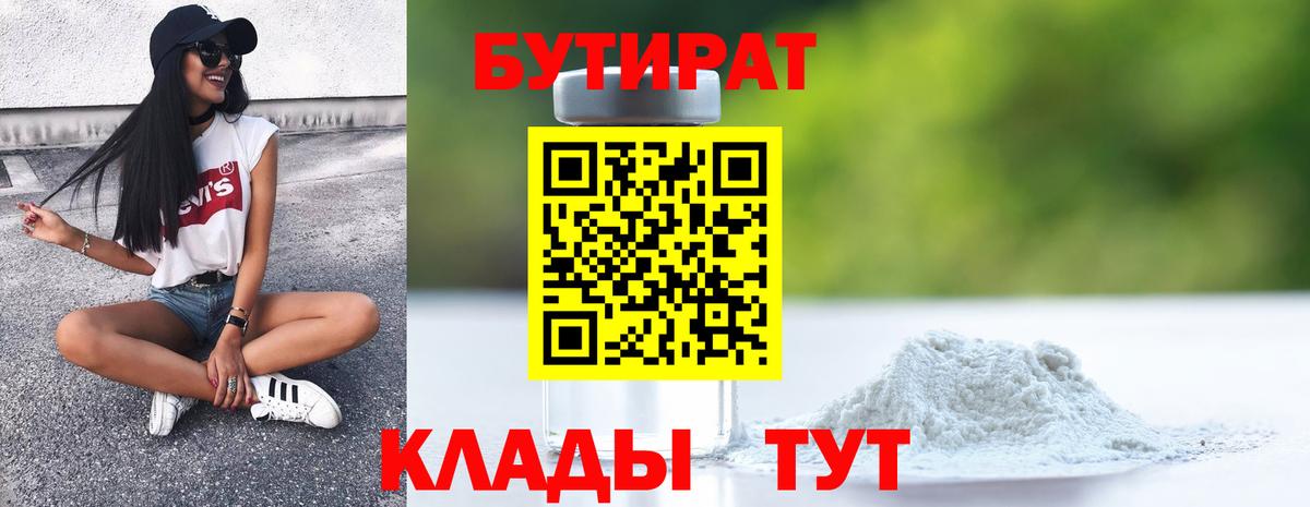 БУТИРАТ бутик  Вход с VPN  Ипатово 