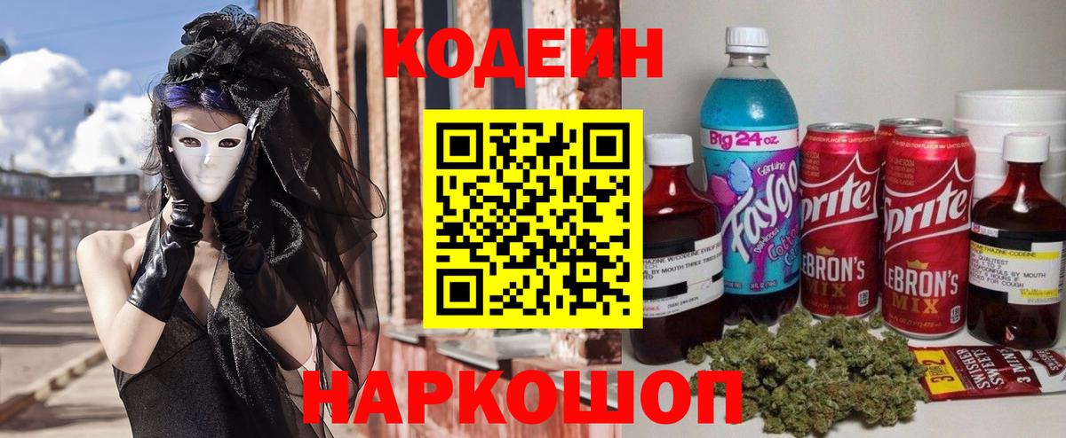 Кодеин напиток Lean (лин) Ипатово