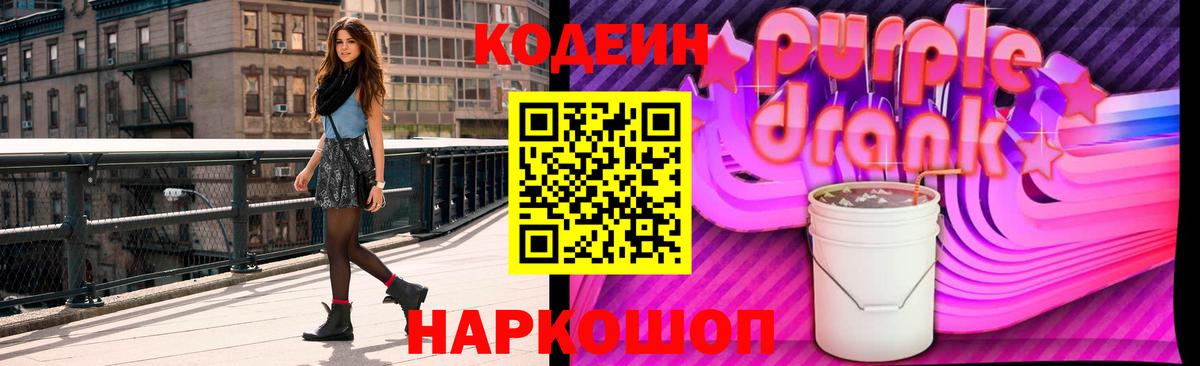 Ипатово  Кодеиновый сироп Lean напиток Lean (лин)  Вход с VPN 
