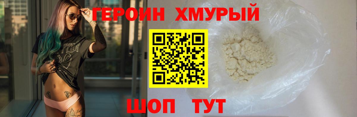 ГЕРОИН  ГЕРОИН VHQ  Вход с VPN  Ипатово 
