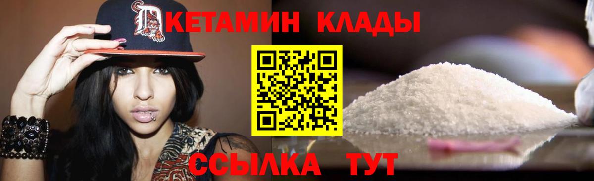 Ипатово  Кетамин VHQ  Вход с VPN 