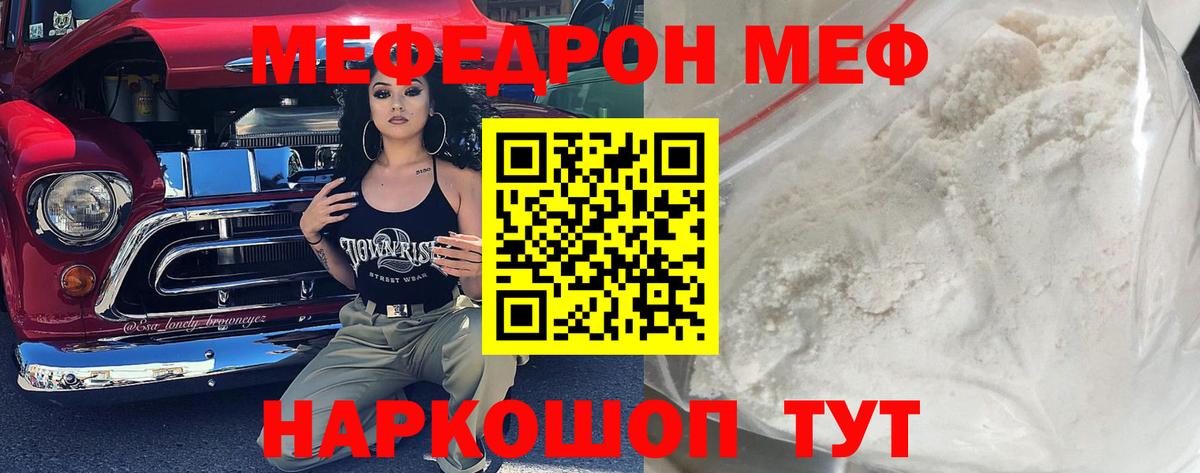 Меф мяу мяу  Ипатово