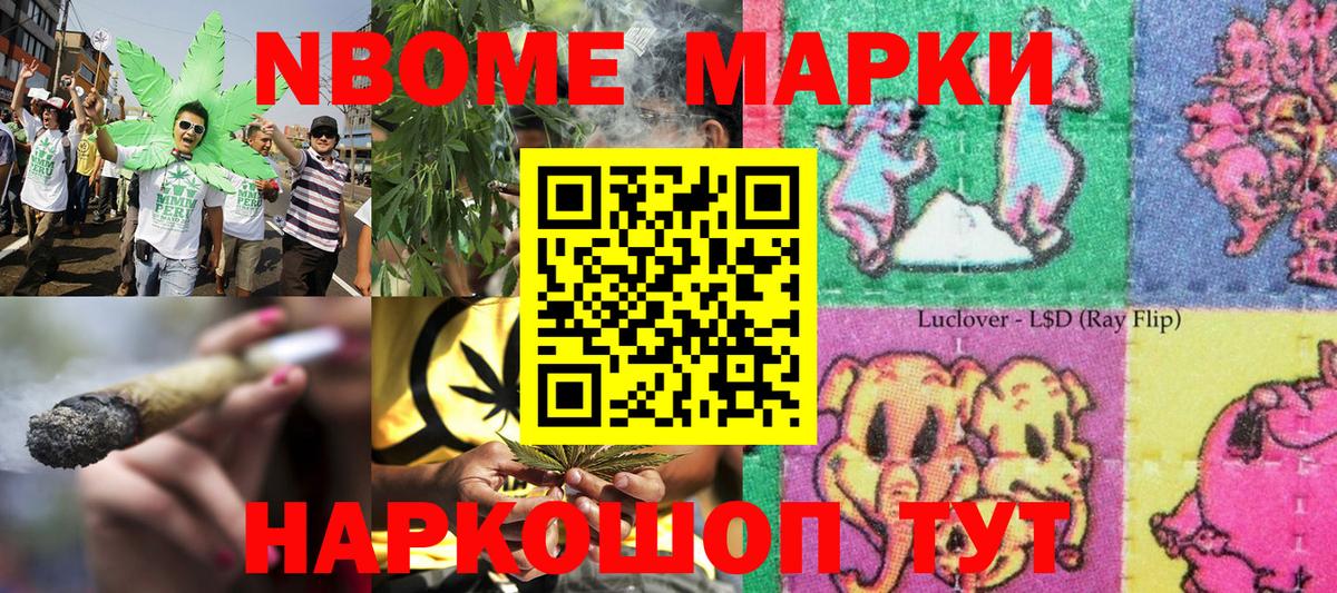 Марки NBOMe  Марки NBOMe 1,8мг  Вход с VPN  Ипатово 